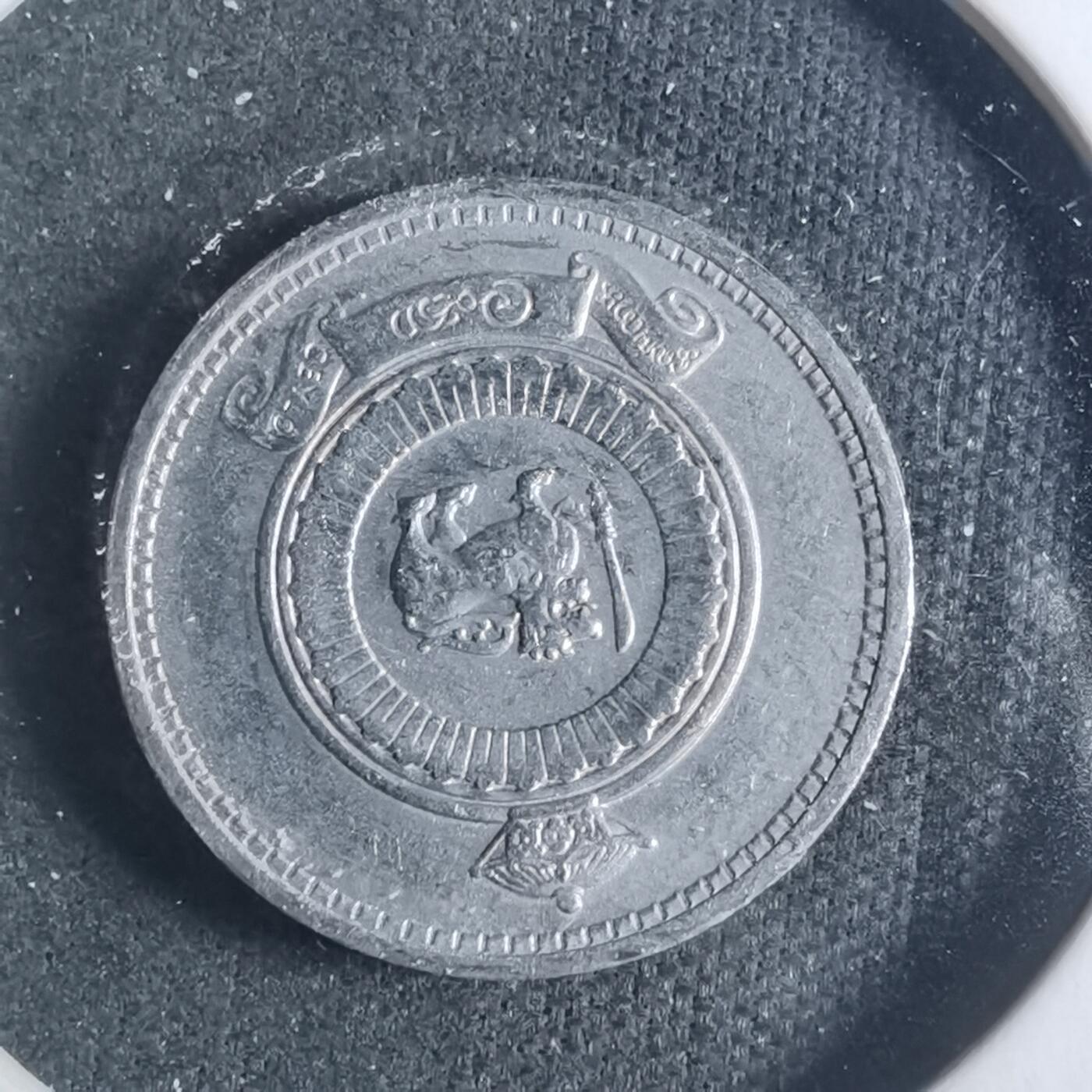 沼泽如烟--第885场 斯里兰卡1969年一分