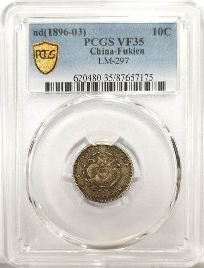 博洋堂世界钱币拍卖第144期（全场包邮） - PCGS VF35 福建光绪0.72，原味状态的小耗子，入盒有分算是比较少见的，品种也不算多，最近成交普遍能达到600+