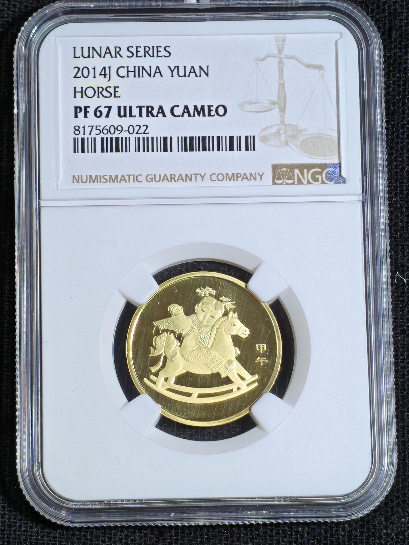 刘世昌艺术品销售中心～虎踞龙蟠*金杨在线联拍群第508期 2014年【精制】流通纪念币“甲午马”（NGC   PF67UC   串号：8175609-022）1枚。