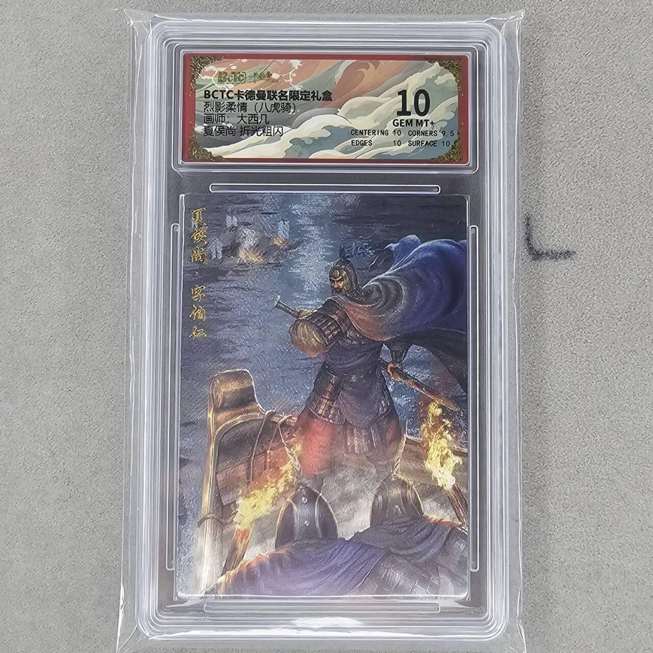 龙虎卡牌第六一场 （无佣金，单场满200元包邮，欢迎送拍） 粗闪评级卡 卡德曼盲盒 大西几三国-夏侯尚 10分