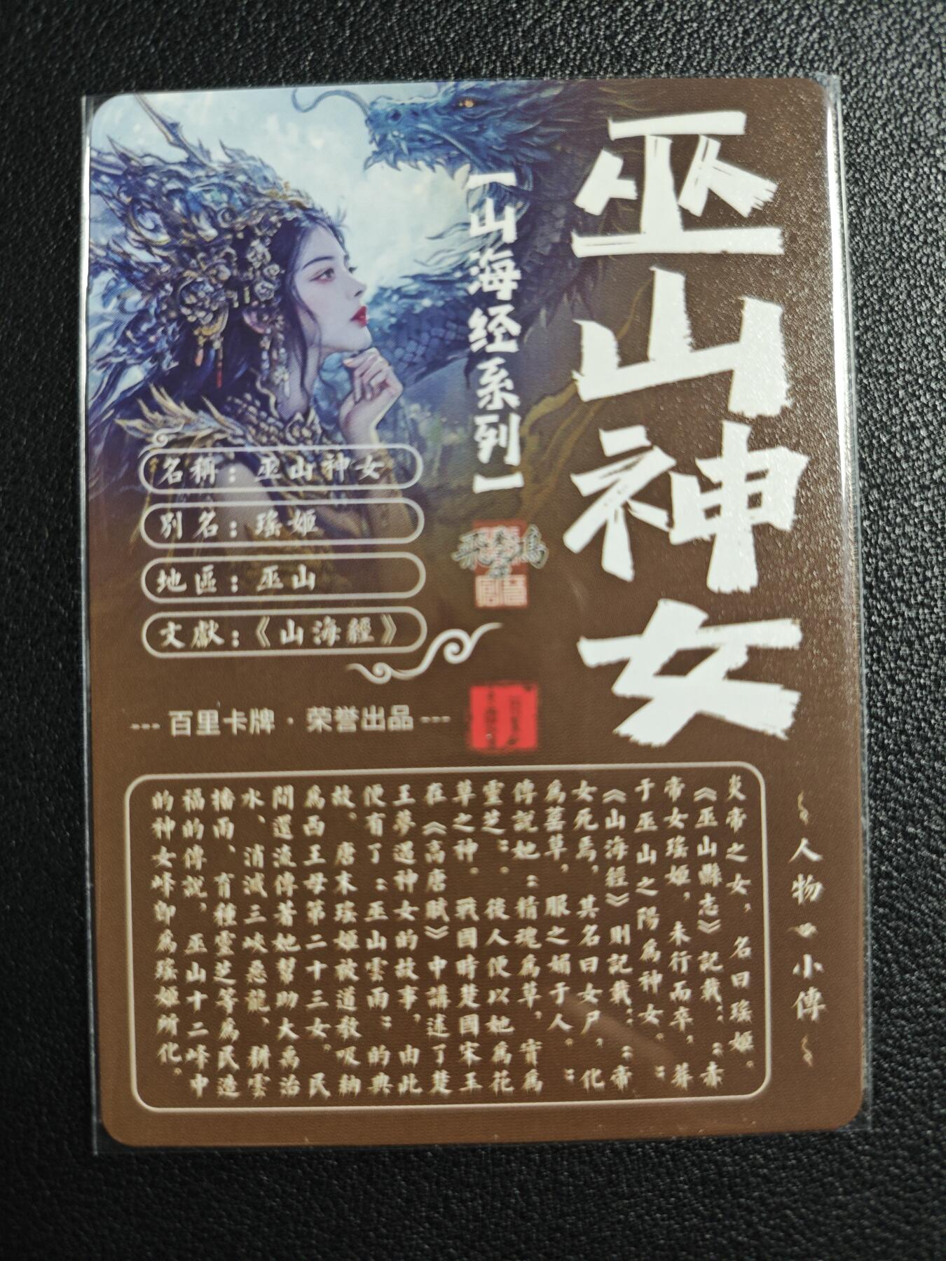 天玑星卡拍第134期《11.3周一截拍》持续收拍收评中 满赠卡需备注 百里卡牌 山海经 苍之飞鸿 巫山神女 粗闪