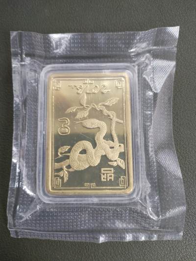 朝鲜蛇年方形铜币 - 朝鲜蛇年方形铜币