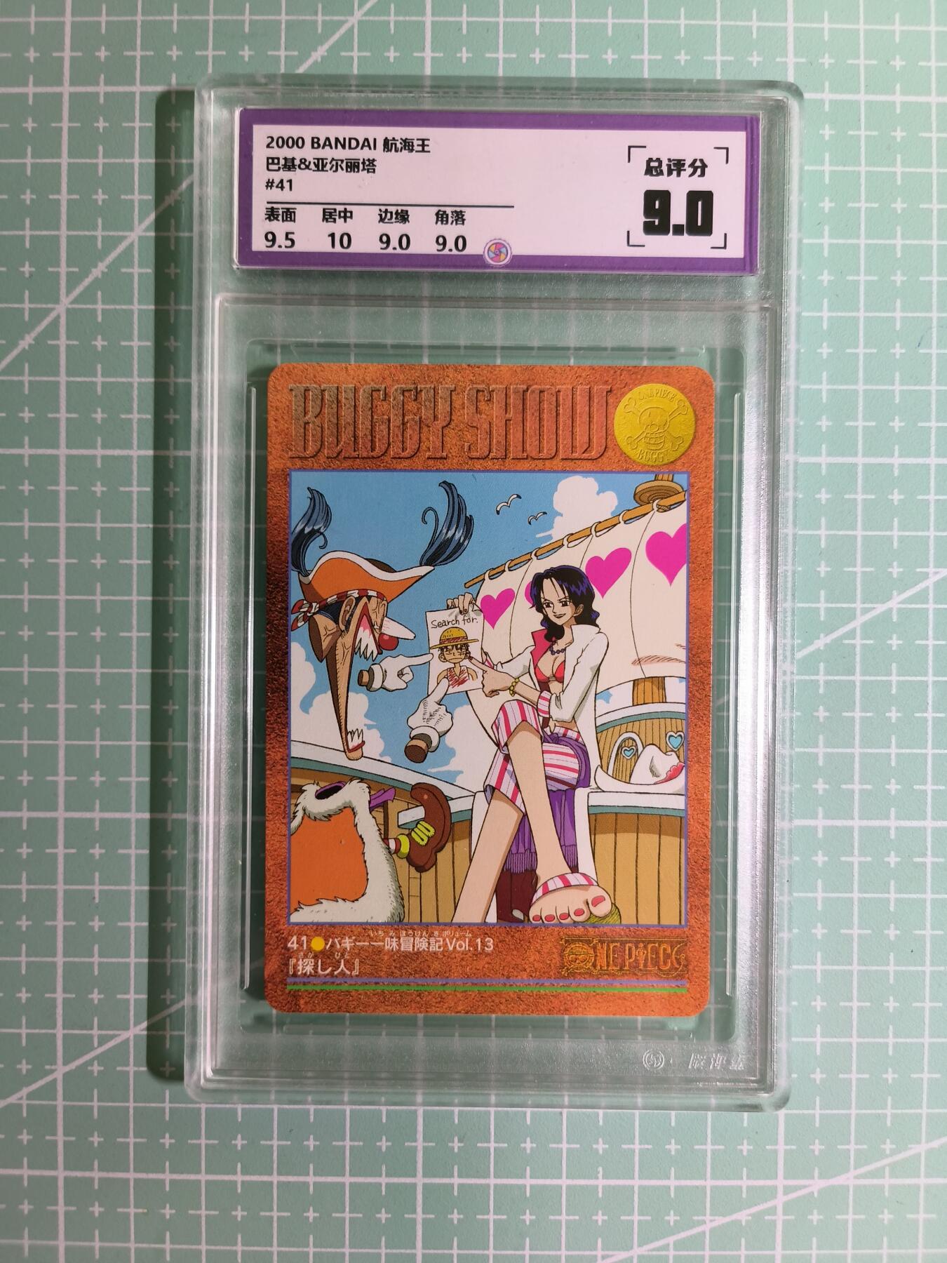 C先生卡牌 第15期 元集纪·刷子签·罐儿签·毒瘤签(持续收拍品中...) 【考古卡】一瞬评级×动漫2000年《航海王》巴基&亚尔丽塔 9分