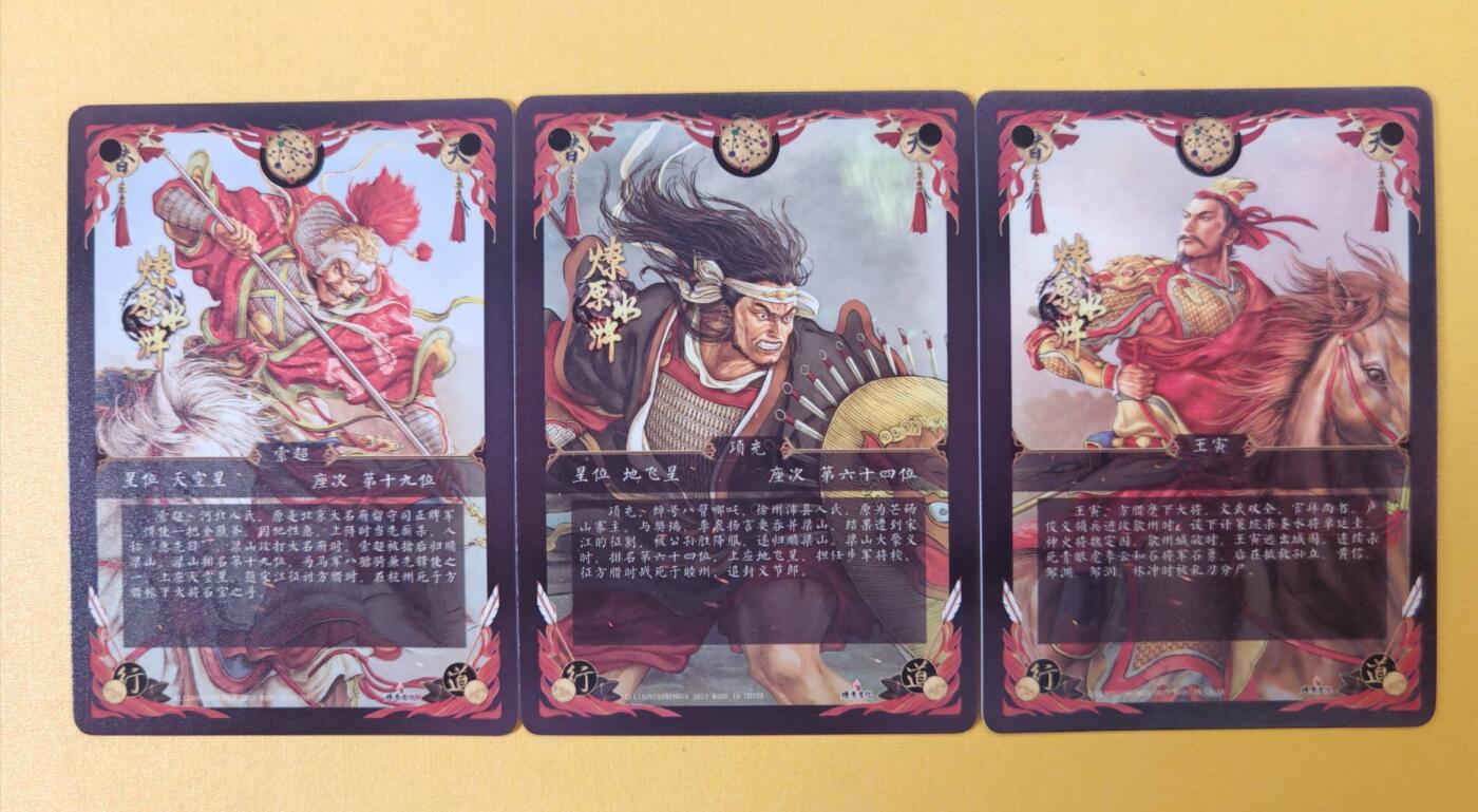 趣卡卡拍No.18期（无佣金免手续费，分享成交有奖） 【钻闪】燎原文化 黄子鉴 燎原水浒 索超+项充+王寅 钻闪3张