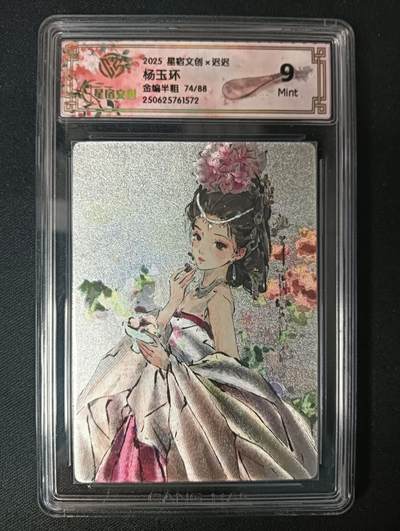 花开卡拍第45期（11月2号周日截拍，品控勿拍!!!拍品不寄存，运费5元，自制卡难免瑕疵，可能存在轻微撞角爆边等出厂瑕疵，品控介意勿拍！） - 星宿 迟迟 杨玉环 金编半粗 ccg9