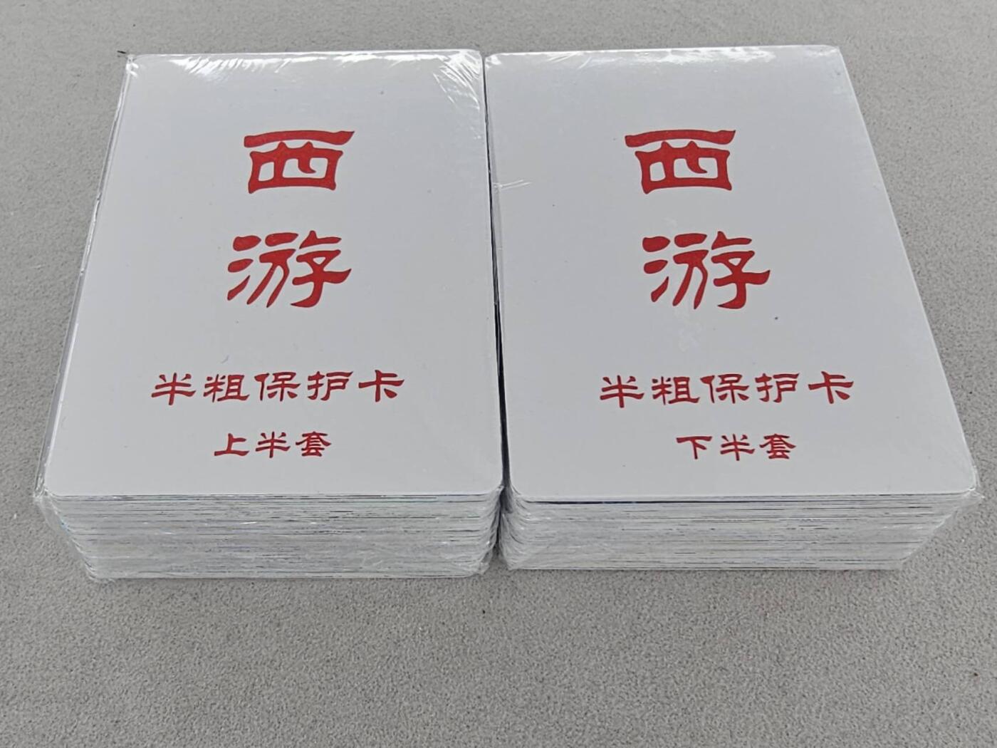 龙虎卡牌第六一场 （无佣金，单场满200元包邮，欢迎送拍） 【原封】半粗套卡 百里卡牌 王涌喆西游