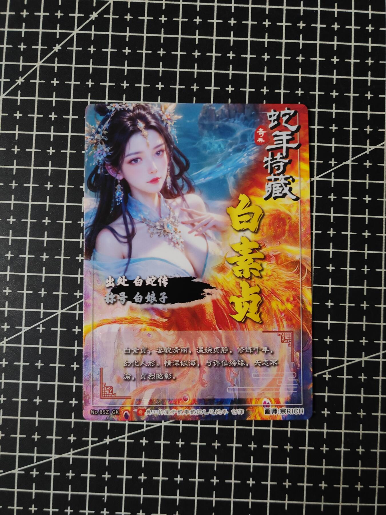 铃鹿第九期（提示一：自制卡难免瑕疵，可能存在撞角爆边等出厂瑕疵，介意慎拍；提示二：参拍请慎重，跑单押金不退的）） 镭光白素贞