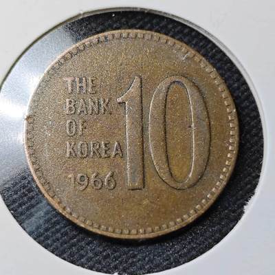 KK钱币收藏小铺  第362场  2月预留时间 周末发货 -  1966韩国10韩元 早期年份特年