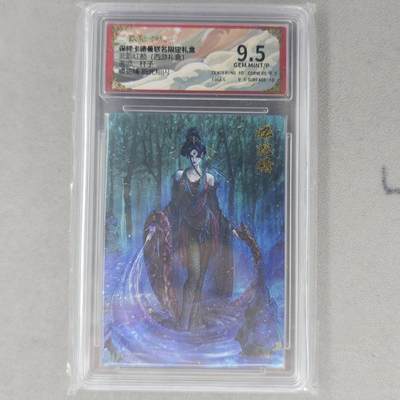 龙虎卡牌第六一场 （无佣金，单场满200元包邮，欢迎送拍） - 粗闪评级卡 卡德曼盲盒 杆子西游-蟒蛇精  9.5分