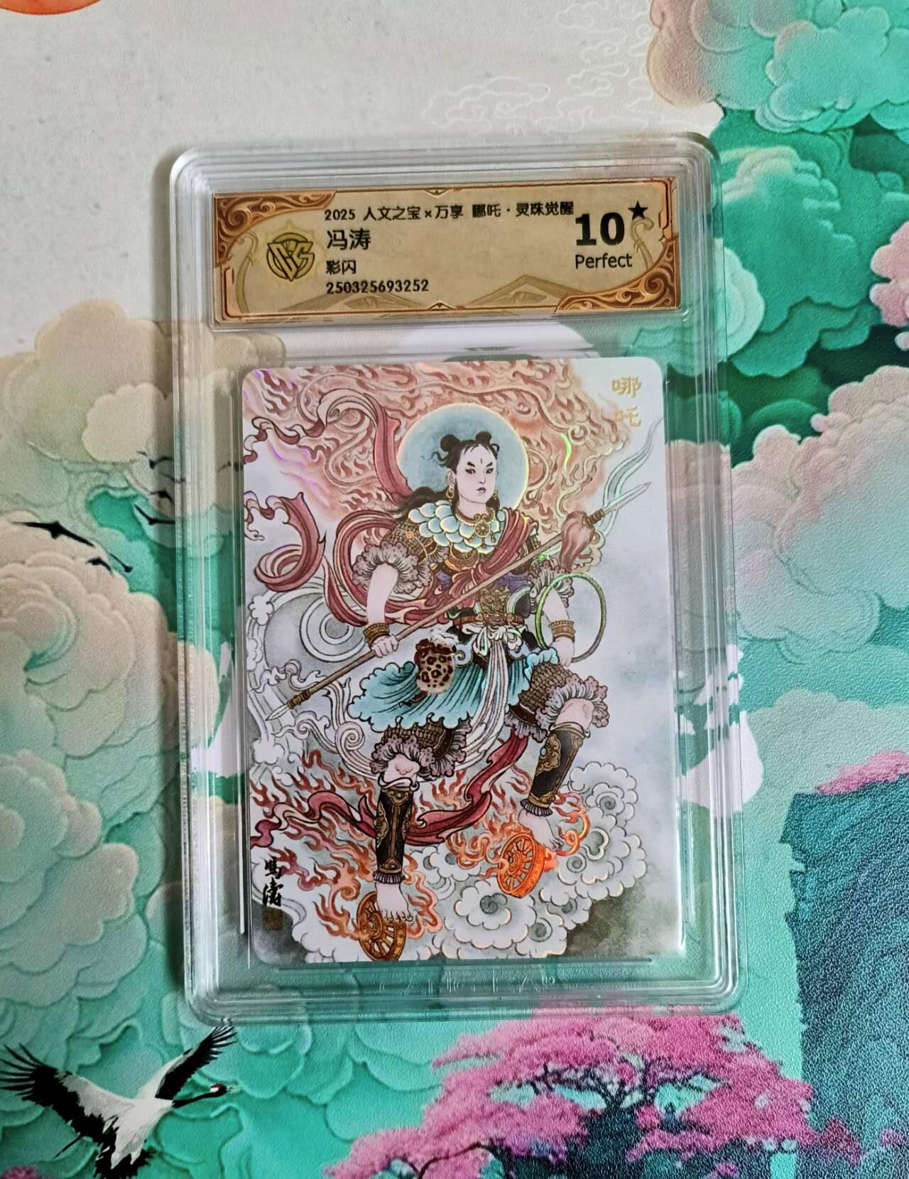 龙虎卡牌第六一场 （无佣金，单场满200元包邮，欢迎送拍） 【10⭐】彩闪评级卡 万享 灵珠觉醒 冯涛 哪吒 爆金