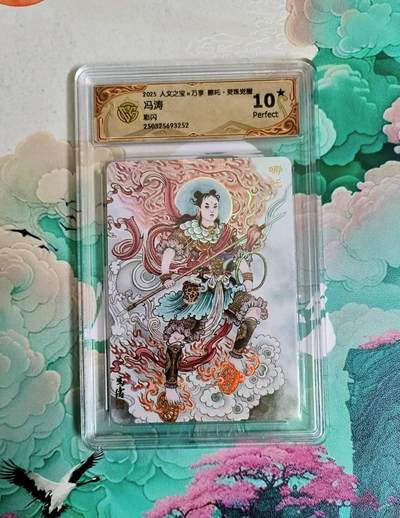 龙虎卡牌第六一场 （无佣金，单场满200元包邮，欢迎送拍） - 【10⭐】彩闪评级卡 万享 灵珠觉醒 冯涛 哪吒 爆金