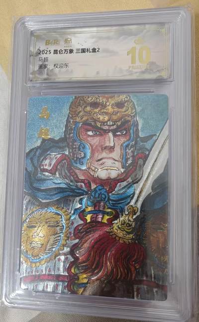 夜之极第三十四期 （11月1日周六晚9点截拍，欢迎竞拍） - 保萃&昆仑万象  权迎东  马超  粗闪爆金