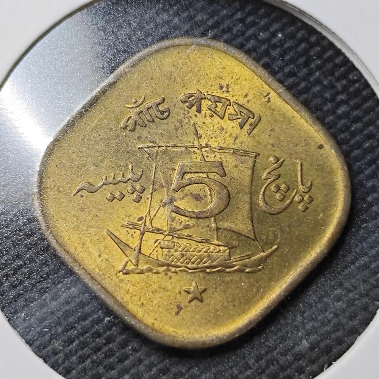 KK钱币收藏小铺  第362场  2月预留时间 周末发货 1972巴基斯坦5派沙铜币 