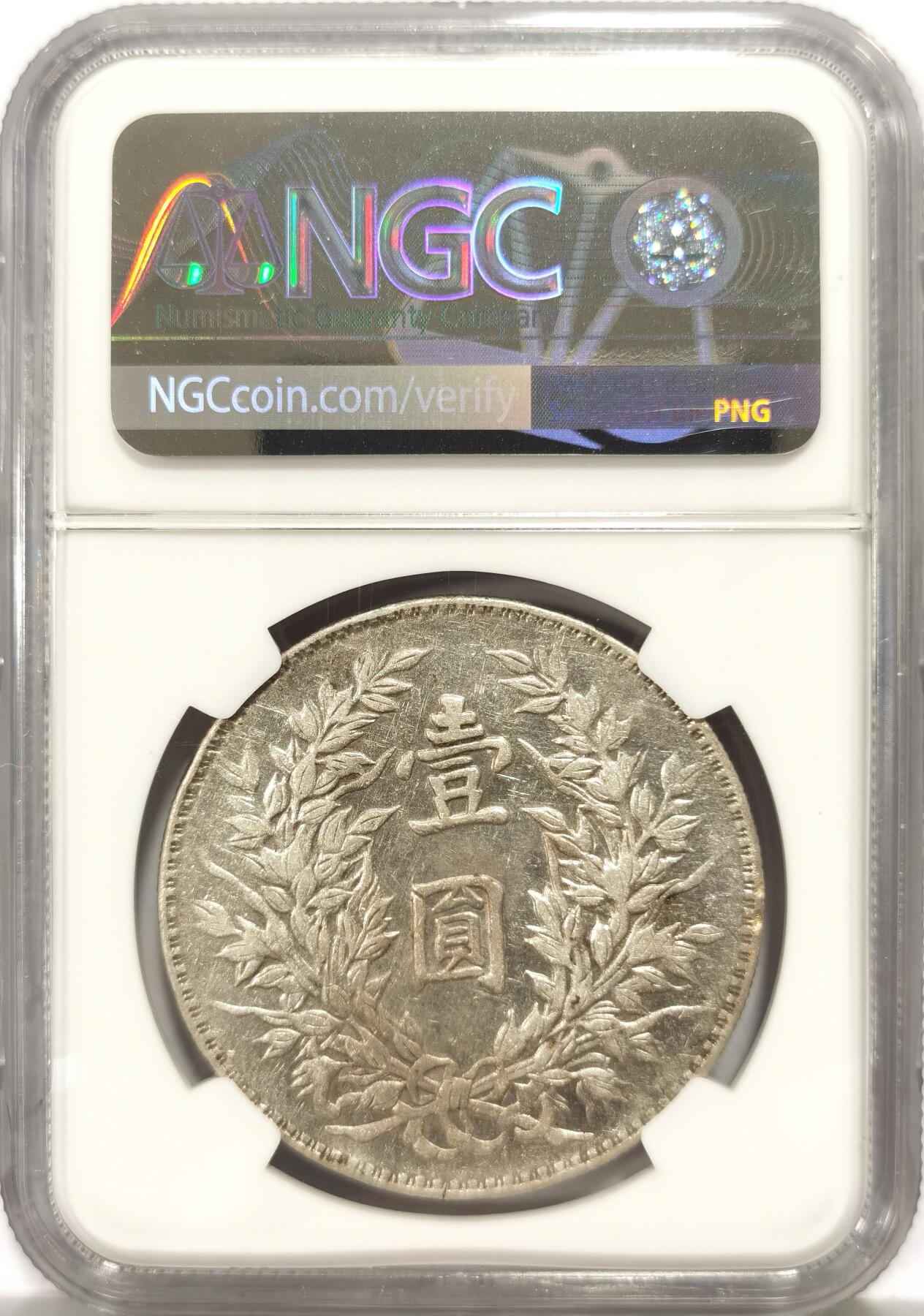 博洋堂世界钱币拍卖第144期（全场包邮） NGC XF45 袁大头三年版，黄油包浆状态很不错，背面接近ms状态