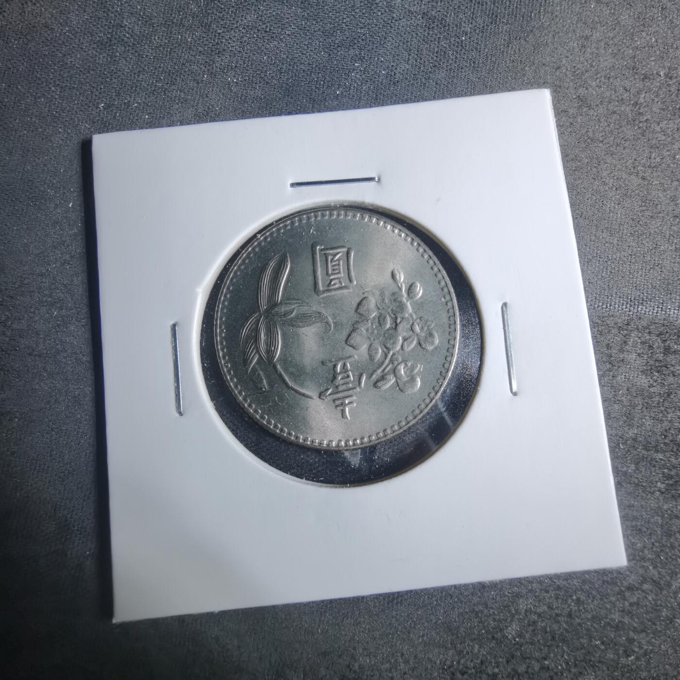 沼泽如烟--第885场 民国六十二年一元