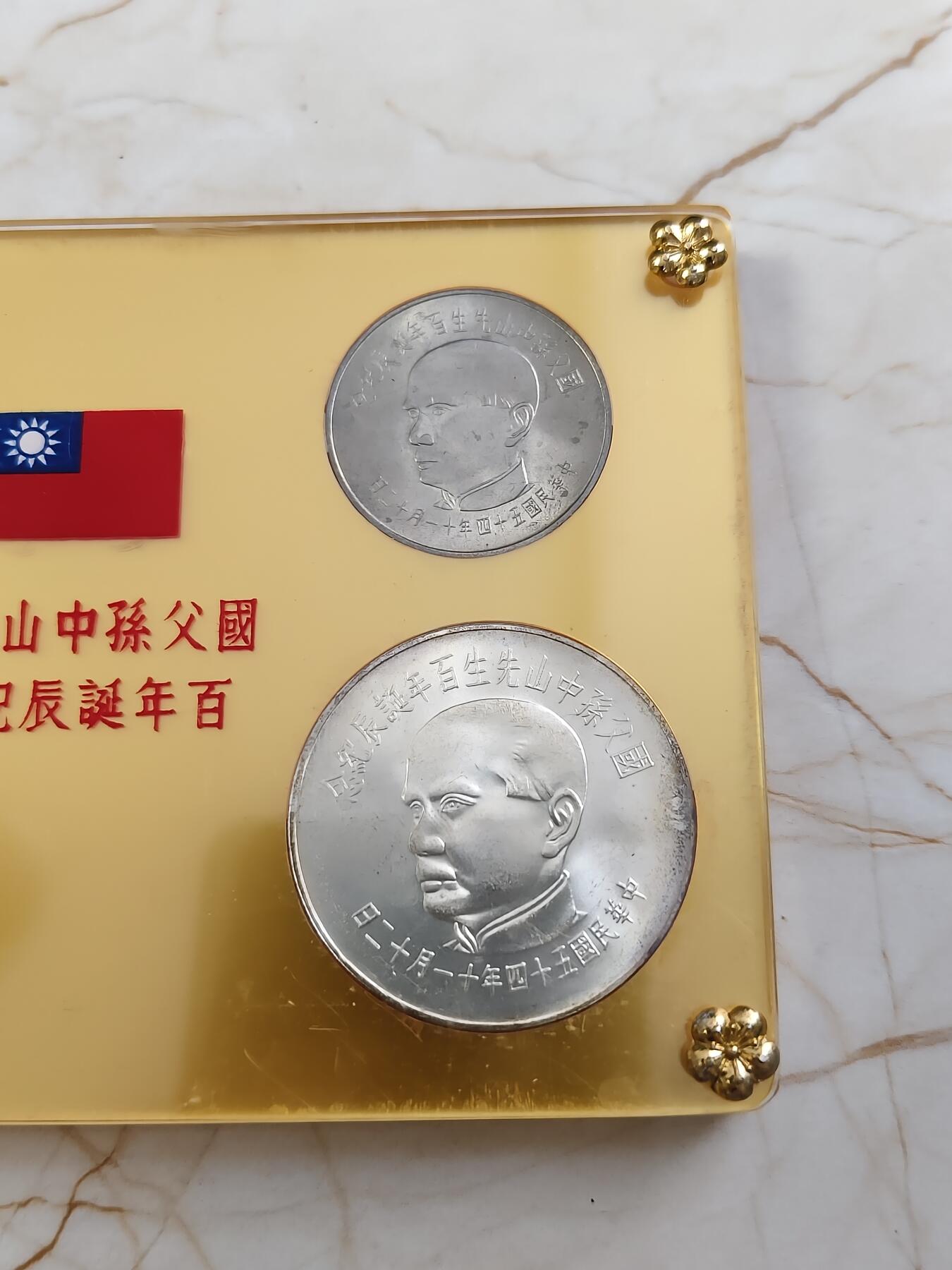 第180期拍卖【长期征集拍品】【北京币展专场】 1965年中国台湾省国父孙中山先生百年诞辰纪念套币，原盒四枚，两银两镍