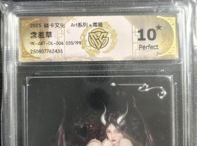 天玑星卡拍第134期《11.3周一截拍》持续收拍收评中 满赠卡需备注 - 焱卡文化 Art✘毒瘤 含羞草 035/199 CCG10星