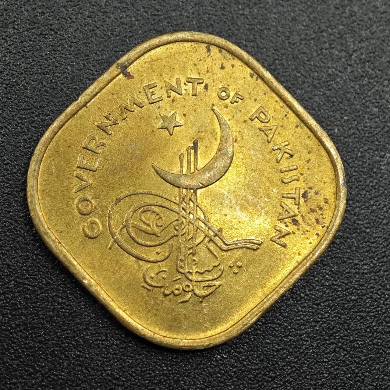 【淘币小摊】实时拍第七百八十一拍   散币场   满百包邮可预留二周 每周一统一发货   巴基斯坦1963年5派沙铜币