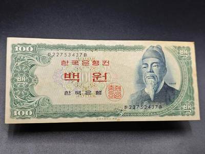 【淘币小摊】实时拍第七百八十二拍   无佣金纸币福利场   满百包邮可预留二周 每周一统一发货   - 韩国100元