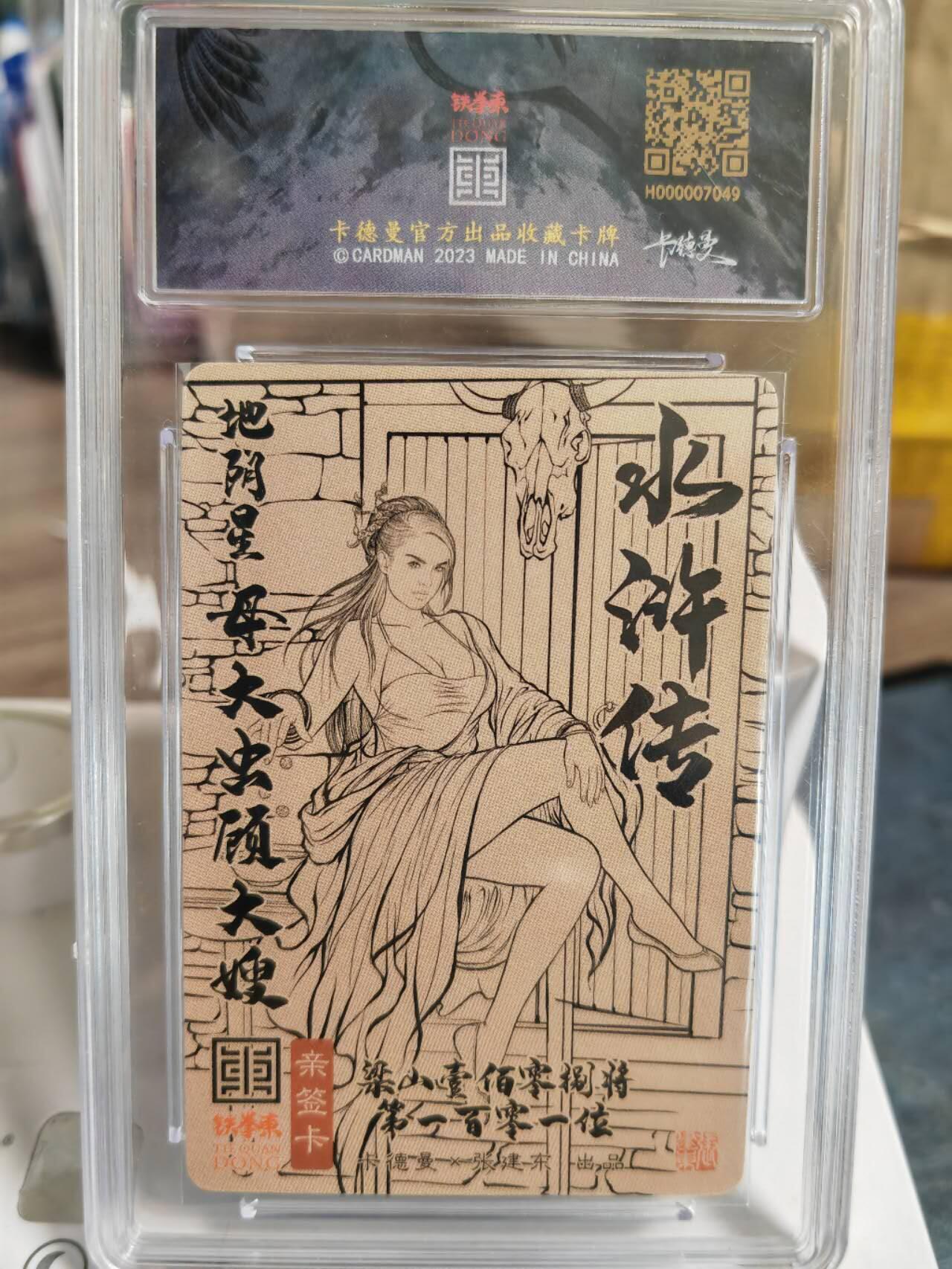 阳大大卡牌拍卖第79期（持续收拍品，周六晚上九点截拍，进群福利早知道）