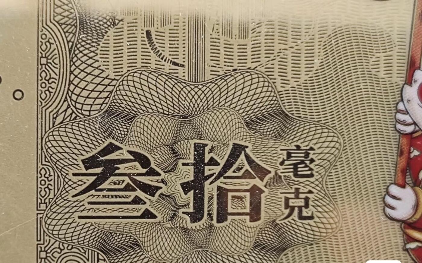 小英开心拍第298期 2023兔年生肖贺岁金钞，30mg足金999、喜欢来拍