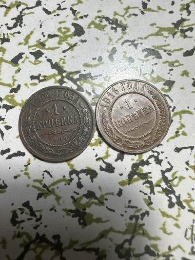 外国钱币，章 - 沙俄1戈比2枚