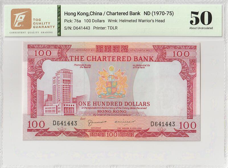 2025十一月第一期，总199期 香港渣打银行1970版100元TQG50分，因正面有老渣打大楼所以俗称“红屋”