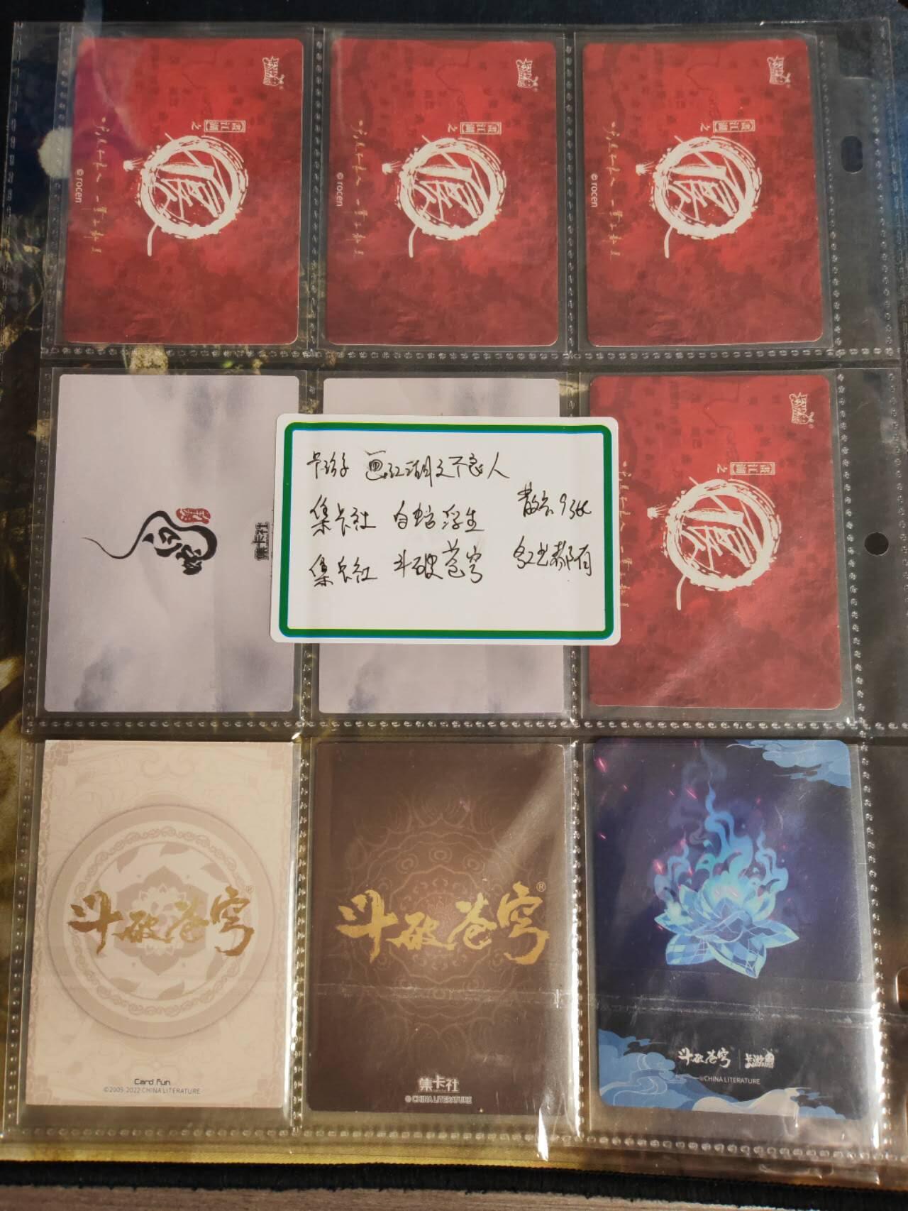 阳大大卡牌拍卖第79期（持续收拍品，周六晚上九点截拍，进群福利早知道）