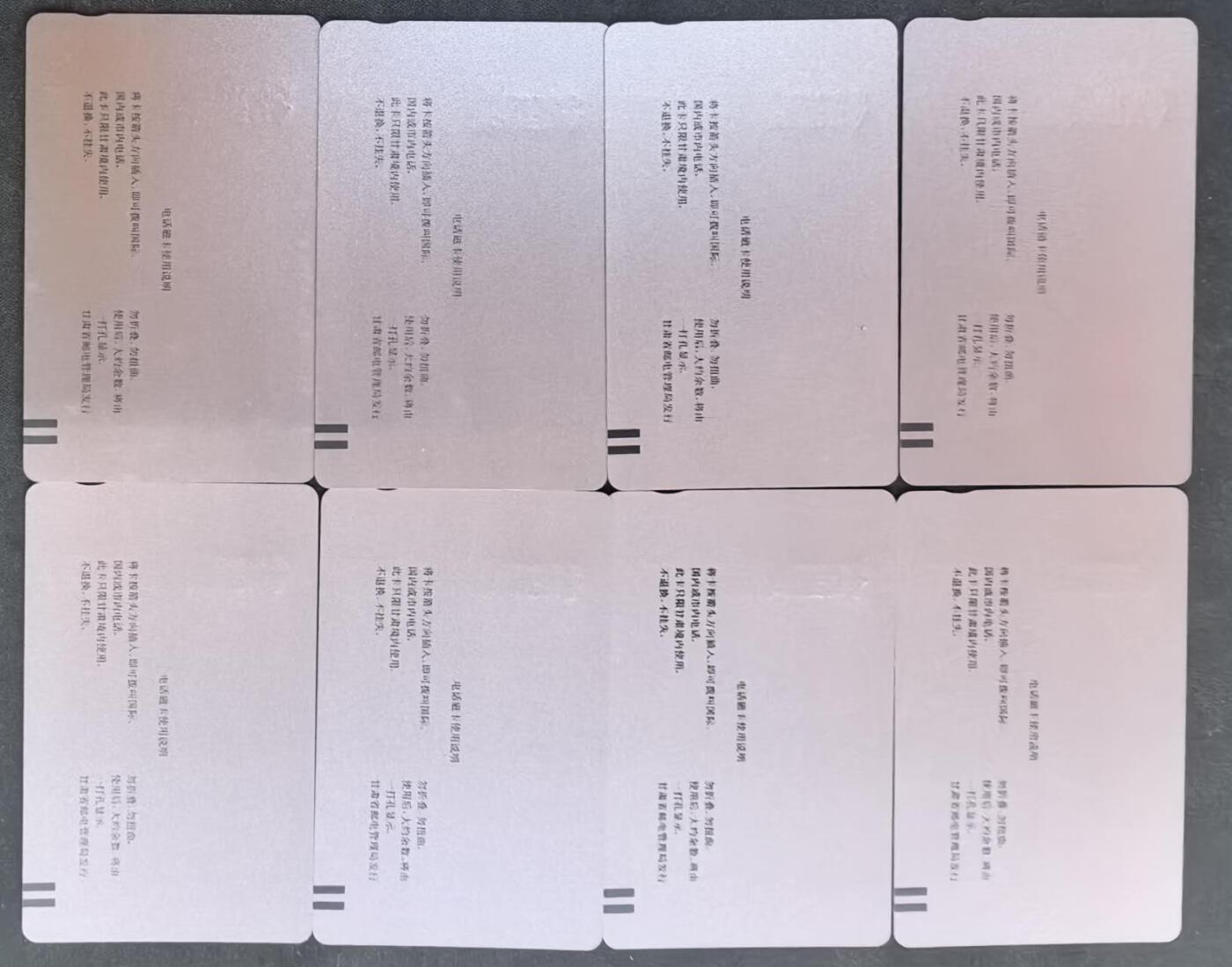 中国集卡电话磁卡专场拍卖(四十八) 甘肃邮票卡京剧旦角加字卡8全新