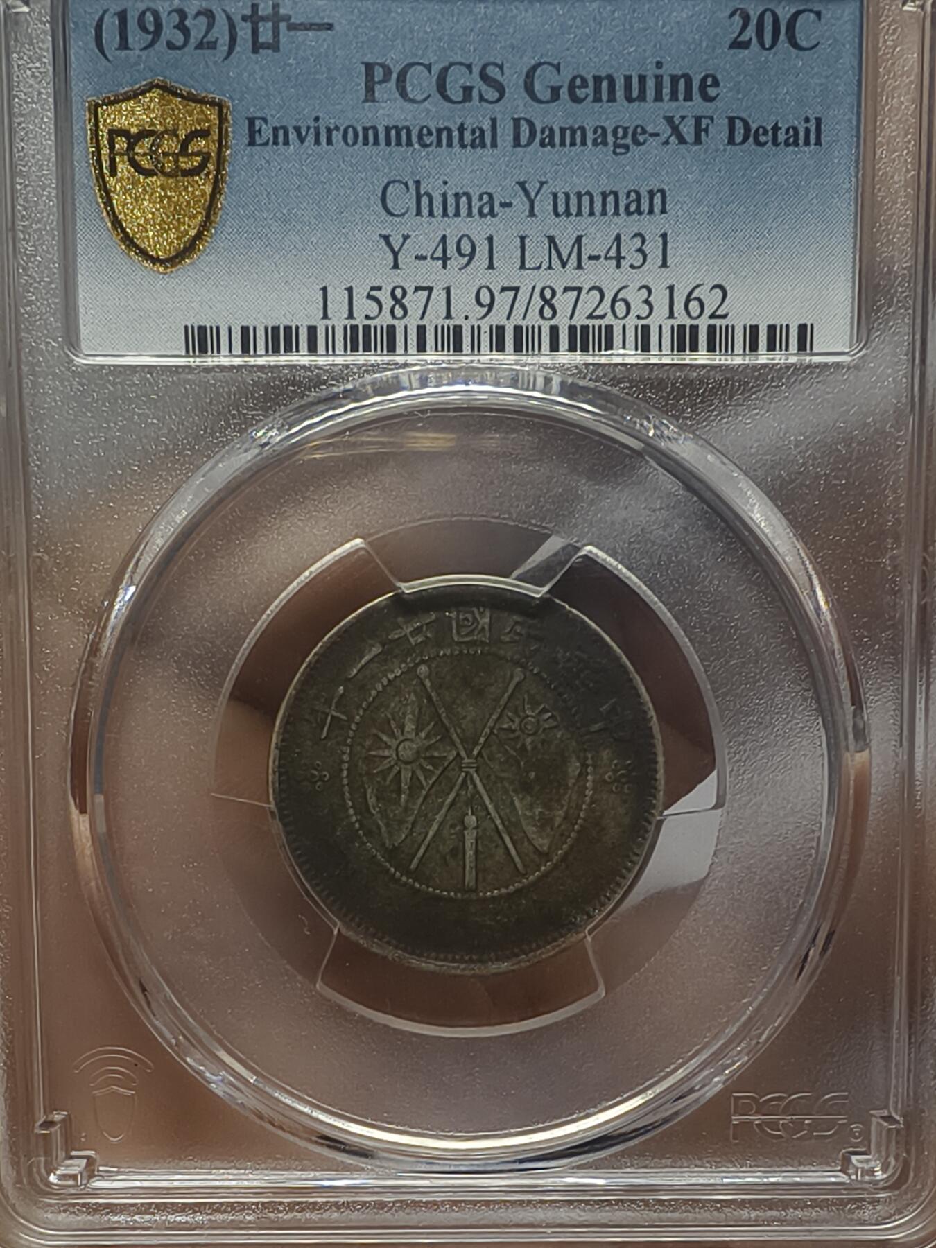 老银元专场（本场有部分趣味币和版别币） 老包浆双旗二角，四枚，pc评级xf97