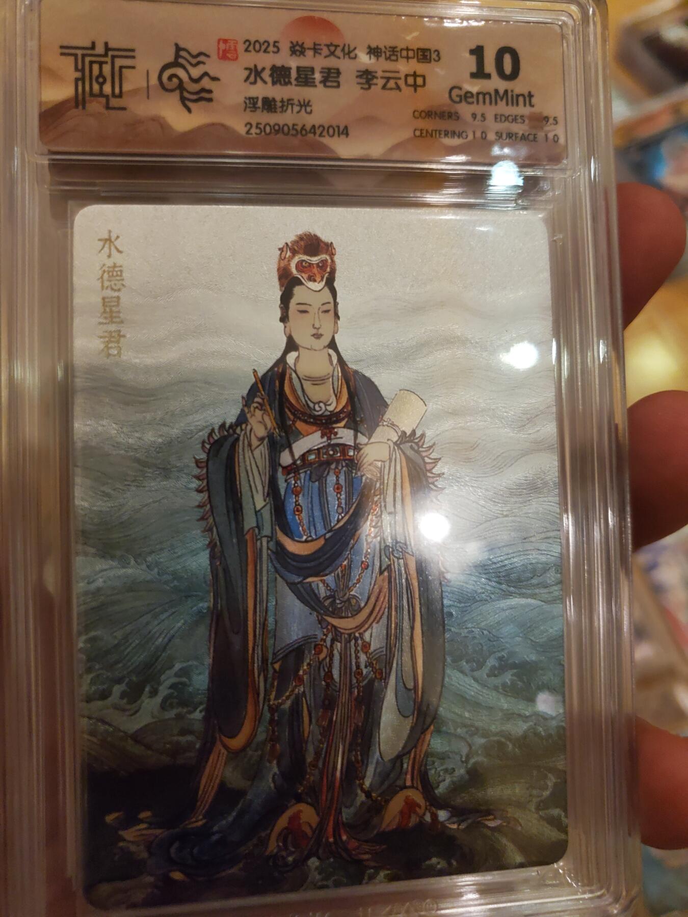 樱桃卡拍011_焱卡神话中国3专场   [浮雕折光]李云中 水德星君10gem 