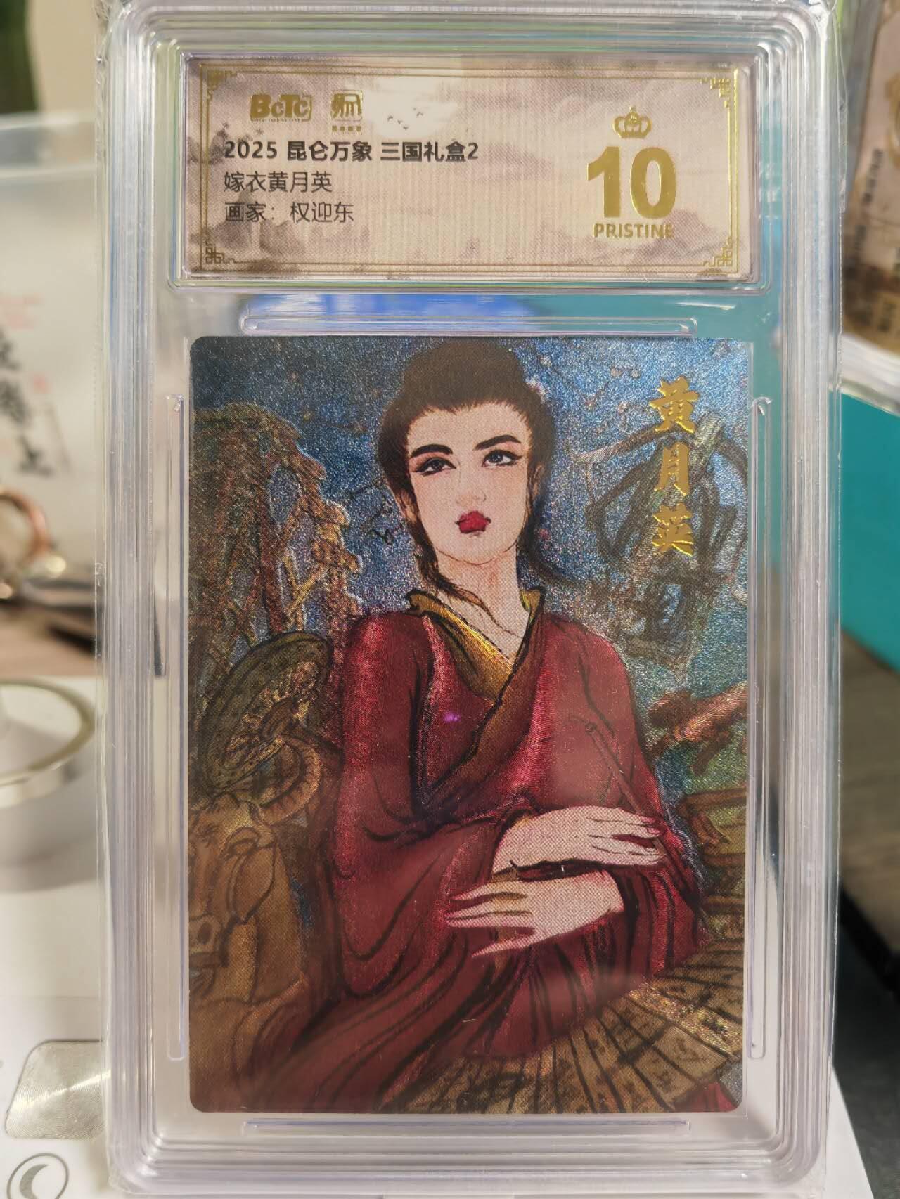 阳大大卡牌拍卖第79期（持续收拍品，周六晚上九点截拍，进群福利早知道）