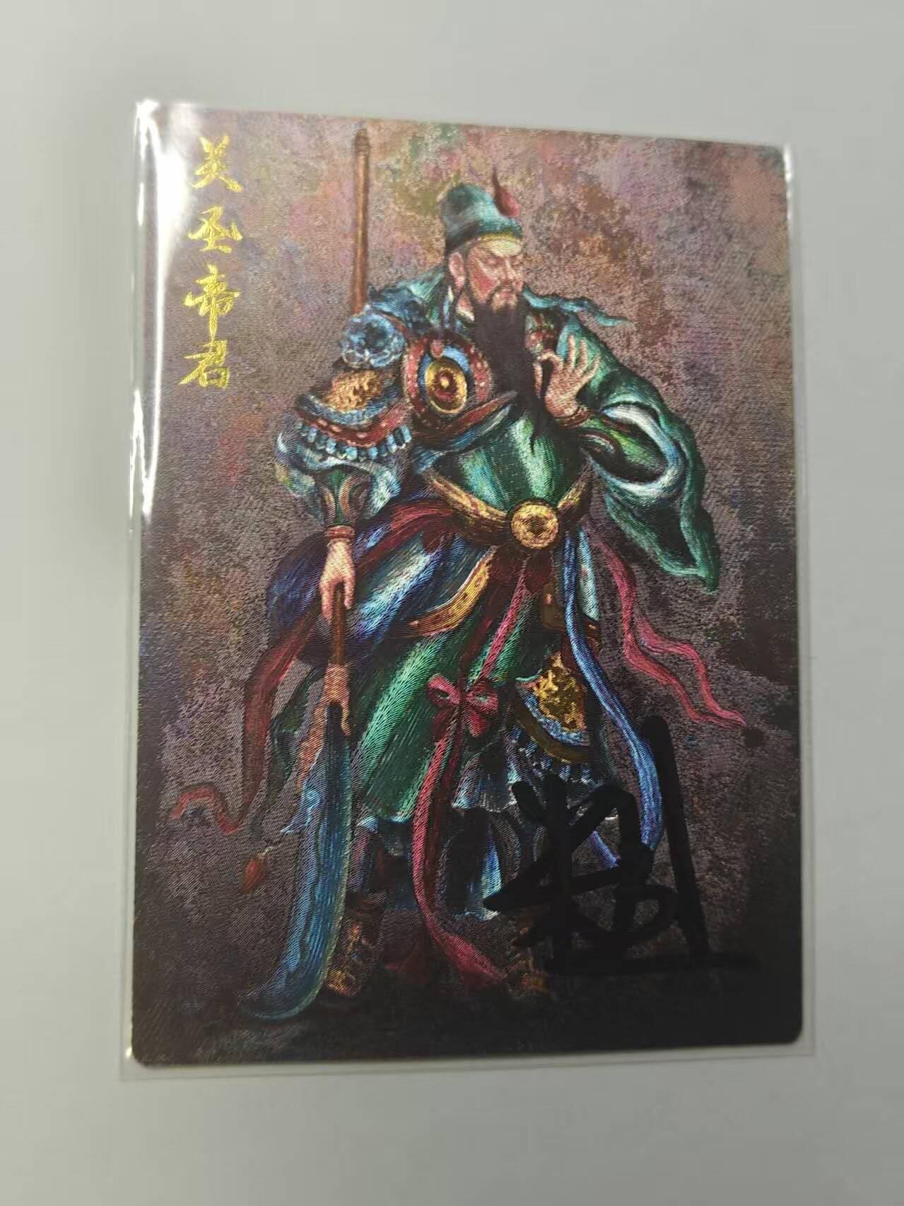 龙虎卡牌第六一场 （无佣金，单场满200元包邮，欢迎送拍） 全粗闪   齐卡文化  张俊龙-关羽