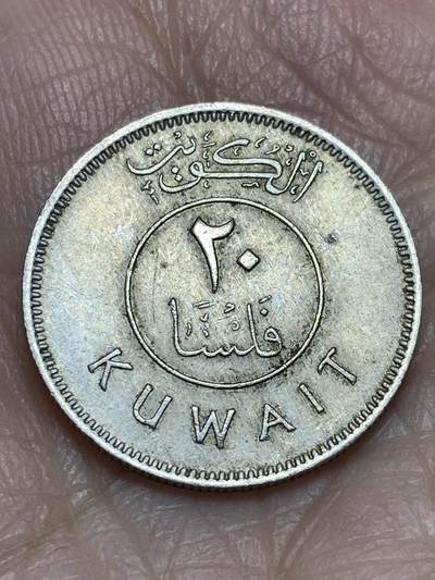 2025年第一百二十场(总第一百四十六场）外国好品散币(免佣金) - 科威特🇰🇼1962年20费尔(第二套首发年)