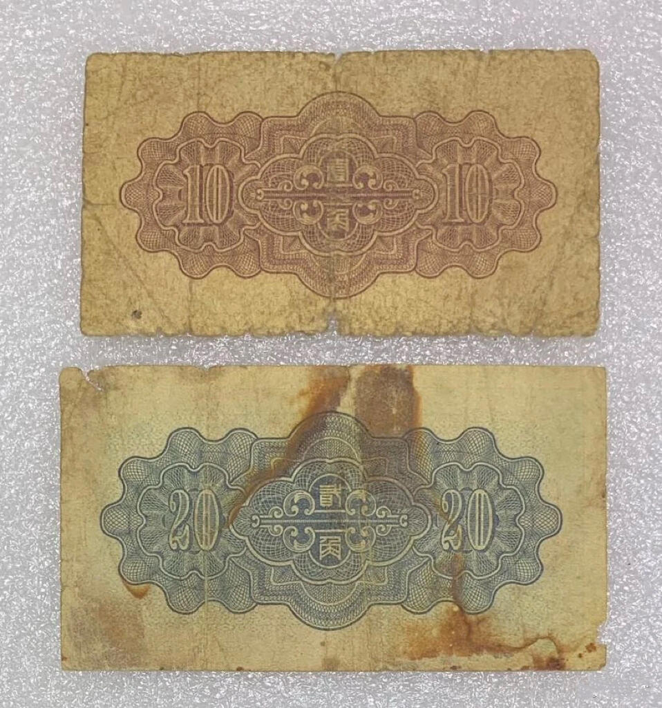 “联合储备银行壹角、贰角”纸币1对2张。