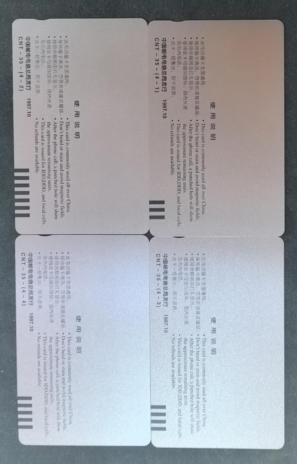 中国集卡电话磁卡专场拍卖(四十八) 国卡八运会4全新