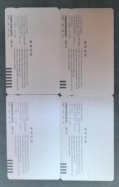 中国集卡电话磁卡专场拍卖(四十八) 国卡八运会4全新