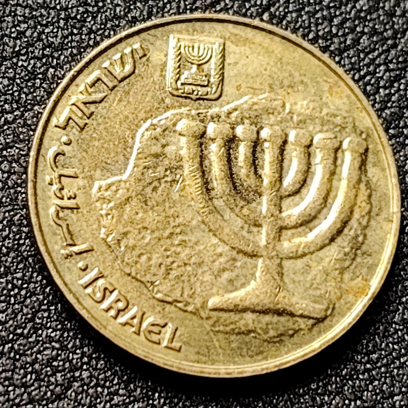 泉币菌-第120场-精品福利场 以色列10阿哥拉硬币 金烛台七盏圣杯 直径22mm