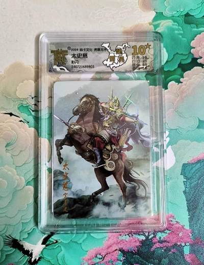 龙虎卡牌第六一场 （无佣金，单场满200元包邮，欢迎送拍） - 【10⭐】彩闪评级卡 燎原三国 太史慈 爆金
