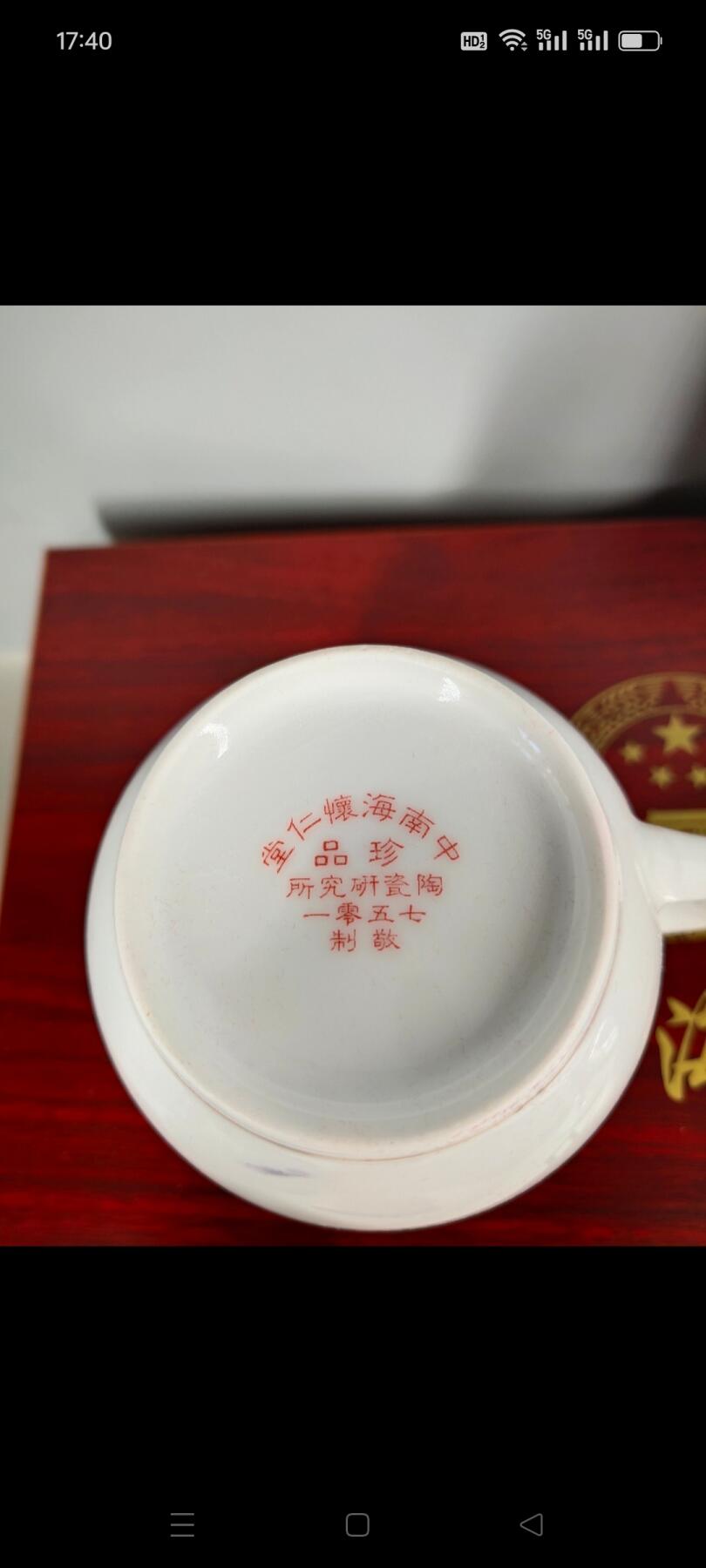 珍藏●中南海怀仁堂国徽图案盖杯