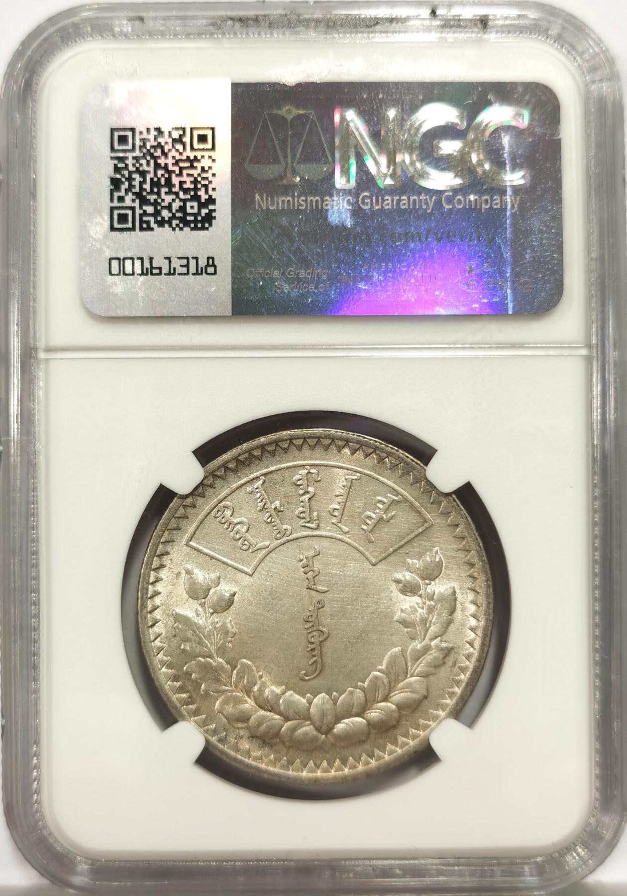 博洋堂世界钱币拍卖第144期（全场包邮） NGC UNC 蒙古1925年1图格里克银币