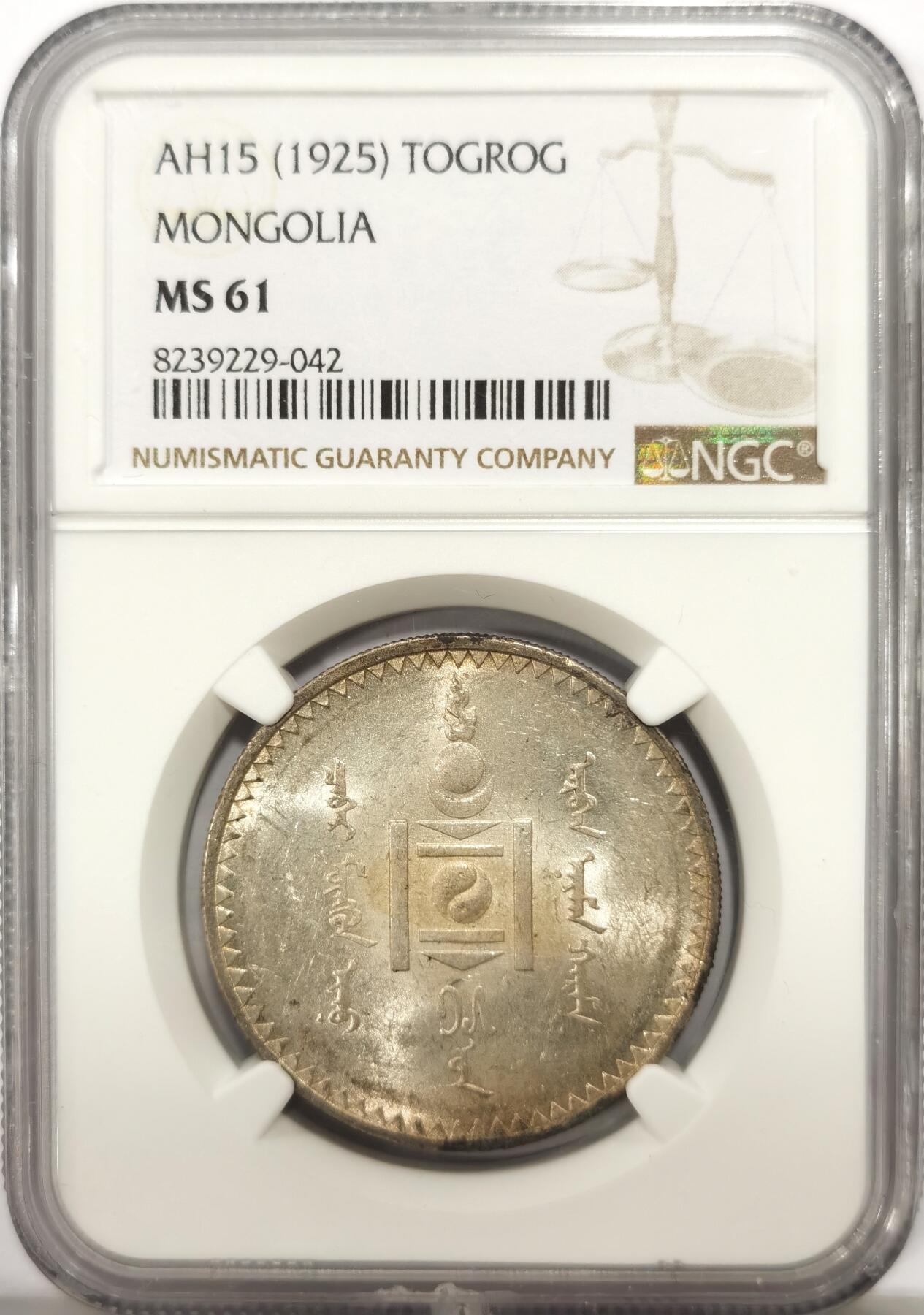 博洋堂世界钱币拍卖第144期（全场包邮） NGC MS61 1925年蒙古1图格里克，黄油包浆，强光状态上佳，状态远超同分状态，最近此品种反弹明显，NGC同品种62分上周拍了4050元