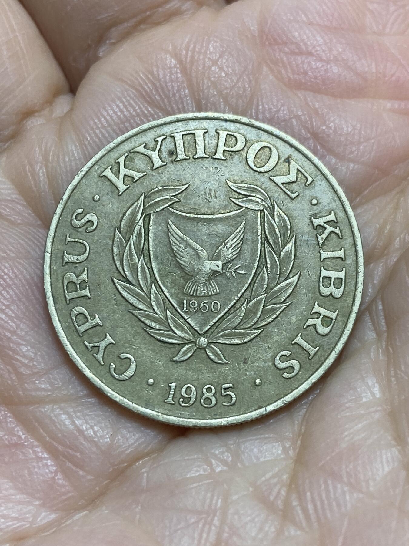 2025年第一百二十场(总第一百四十六场）外国好品散币(免佣金) 塞浦路斯🇨🇾1985年20分(共和国时期第二套第二版)
