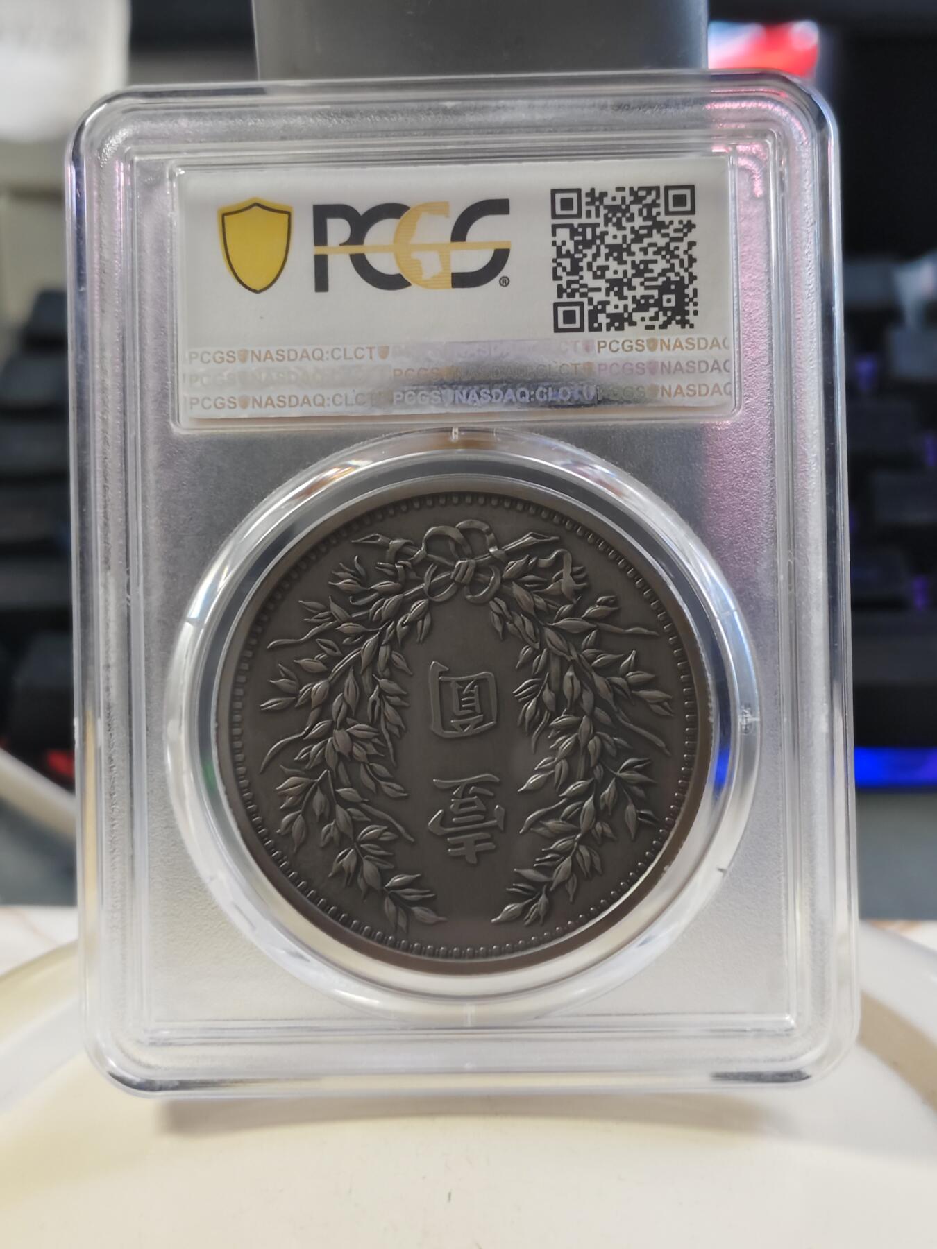 第180期拍卖【长期征集拍品】【北京币展专场】