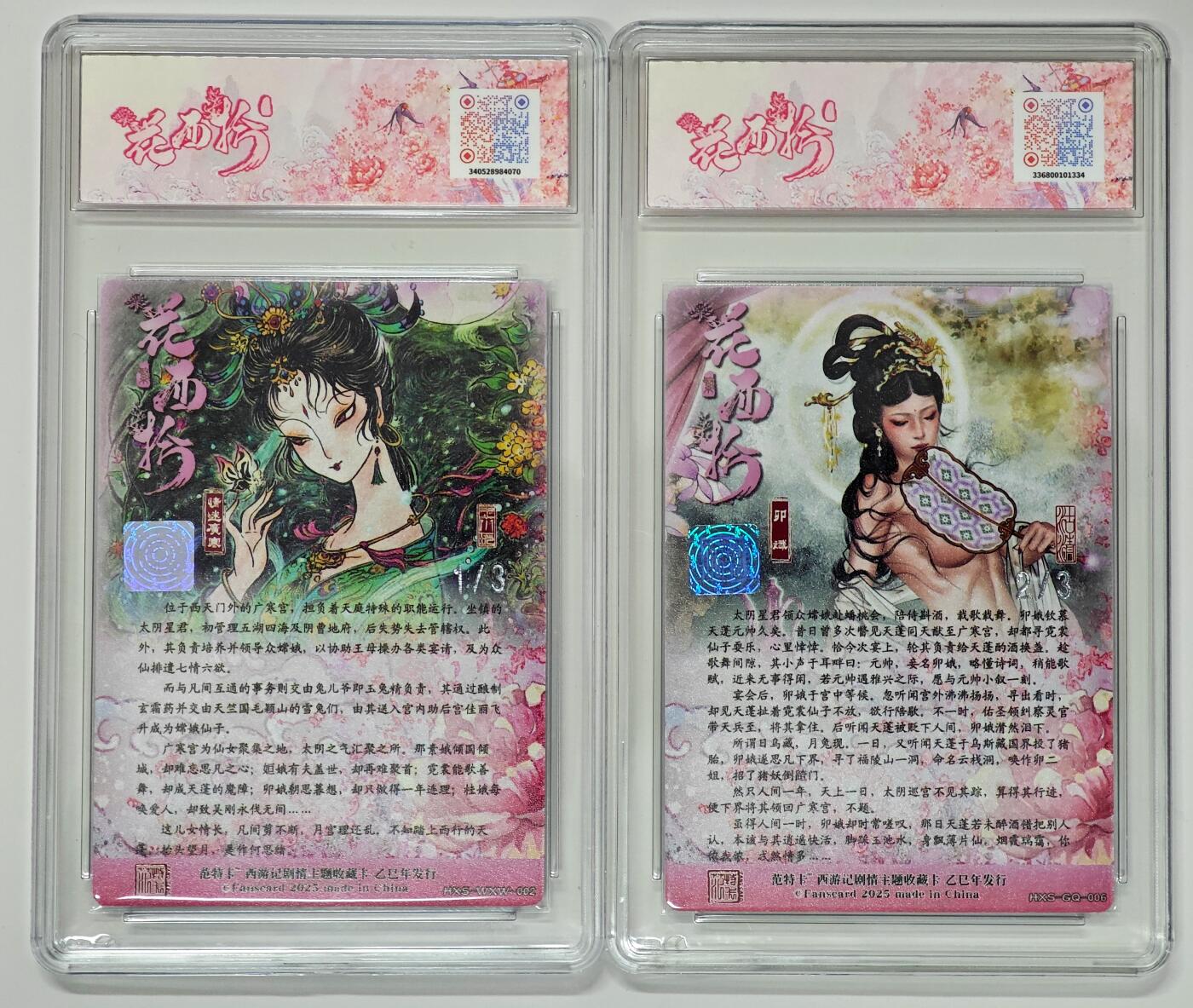 白泽拍卖卡牌手绘专场第27期 2025 范特卡 春芳西游之花西拾 2张 情迷广寒开门号1/3，卯娥2/3 王小玩双银印签 沽清银印签 粗闪 JBH评级 1张10分 1张9.5分 特标