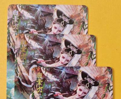 趣卡卡拍No.18期（无佣金免手续费，分享成交有奖） - 【普卡】焱卡文化-巴丁 绝色绘卷PART7 白素贞 普卡三渐变1套3张