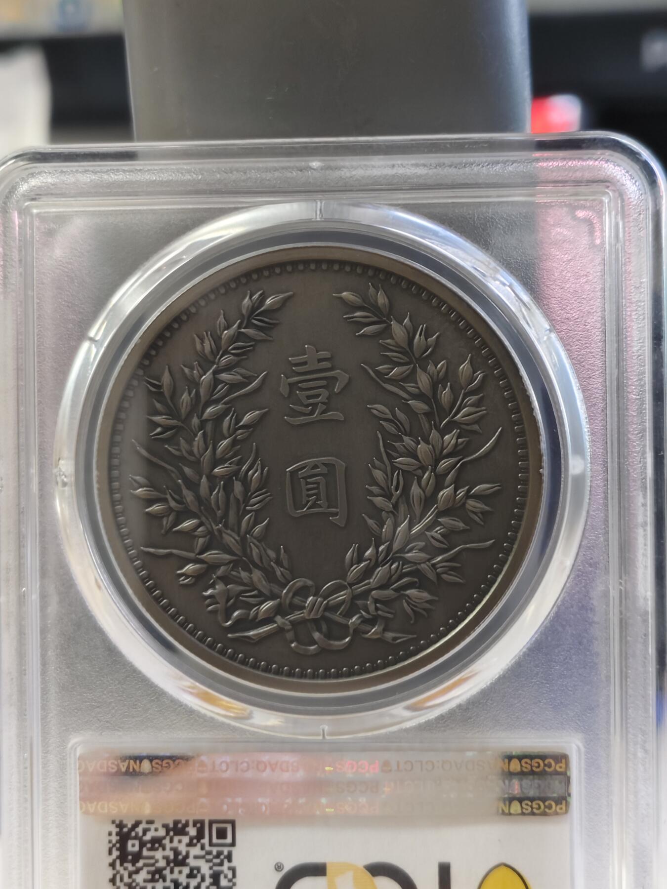 第180期拍卖【长期征集拍品】【北京币展专场】