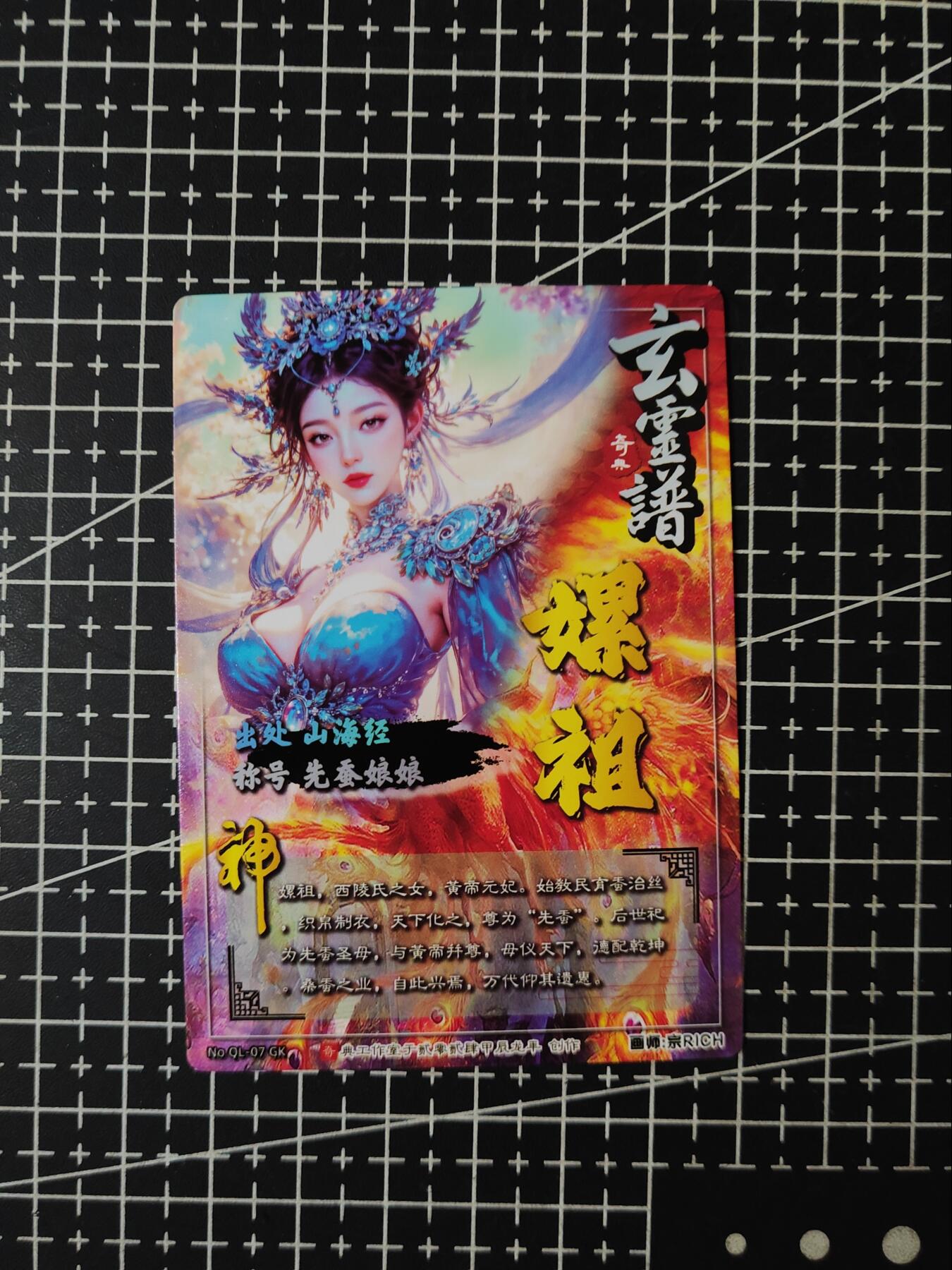 铃鹿第九期（提示一：自制卡难免瑕疵，可能存在撞角爆边等出厂瑕疵，介意慎拍；提示二：参拍请慎重，跑单押金不退的）） 镭光嫘祖