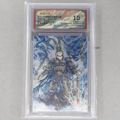 龙虎卡牌第六一场 （无佣金，单场满200元包邮，欢迎送拍） - 粗闪评级卡 卡德曼盲盒 张建东西游-齐天大圣 10分