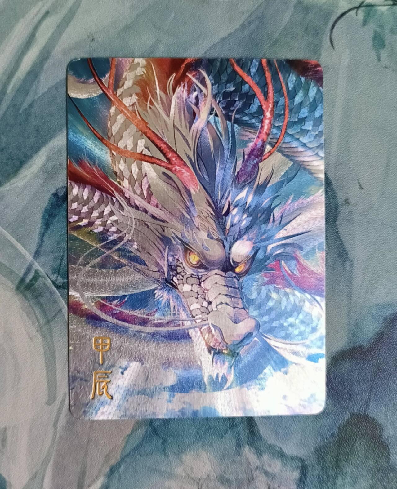 龙虎卡牌第六一场 （无佣金，单场满200元包邮，欢迎送拍） 粗闪 辰龙